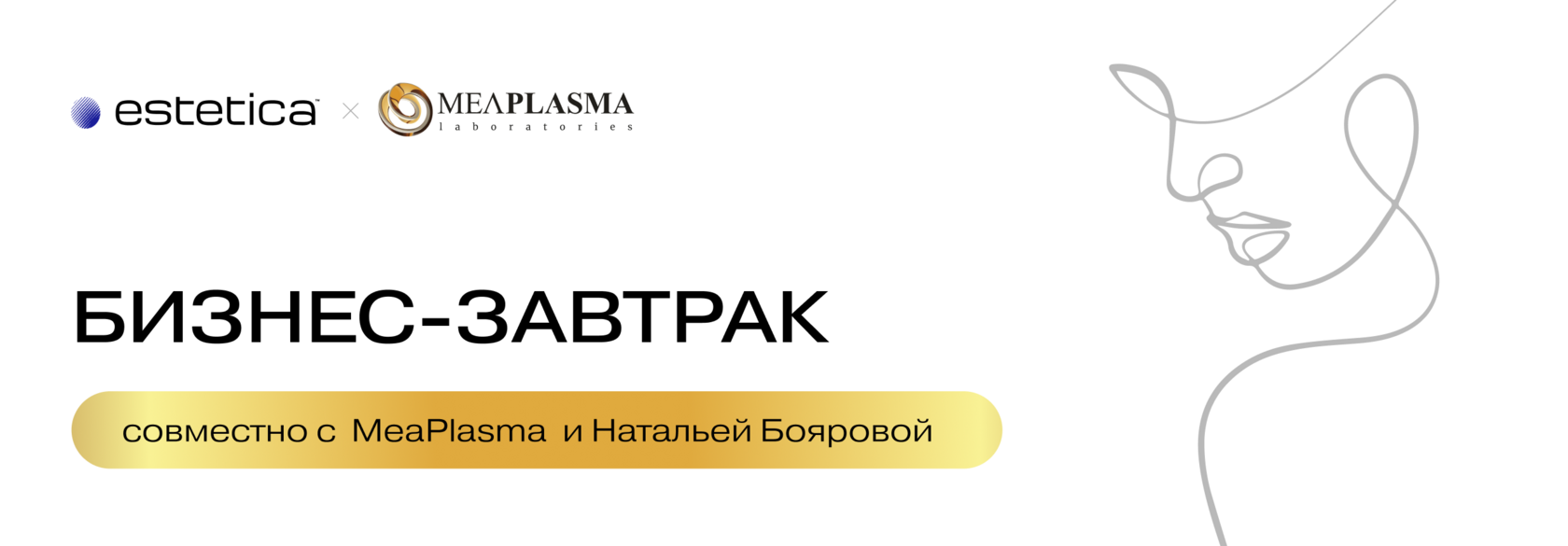 Бизнес-завтрак «тренды 2026: гибридные технологии и новые модели продаж»