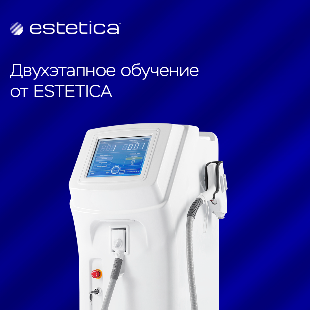 О двухэтапном обучении работе на технологиях Estetica 3.0