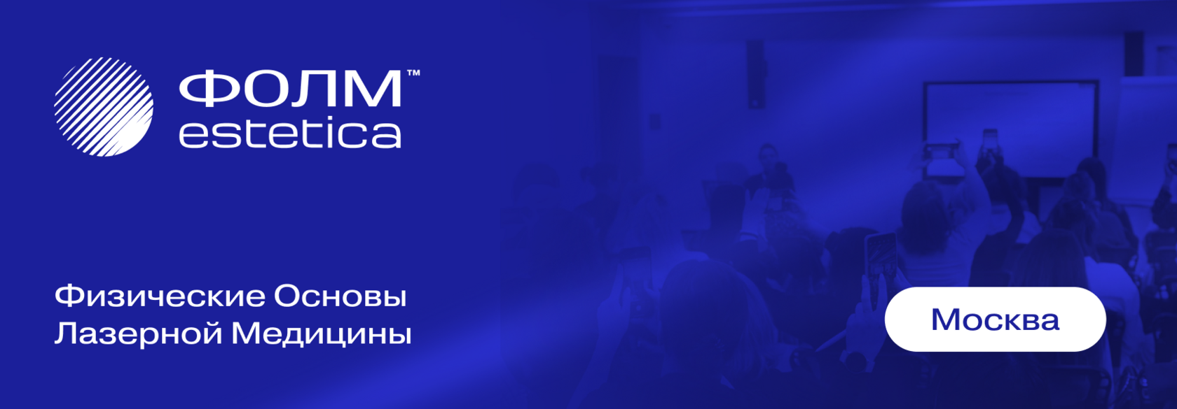 Специализированный курс «Физические основы лазерной медицины»